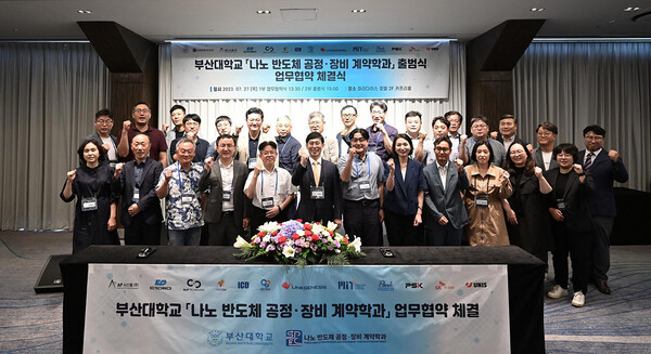 부산대 나노온라인 슬롯 사이트체 공정·장비 계약학과 업무협약 체결식. 사진=부산대 제공