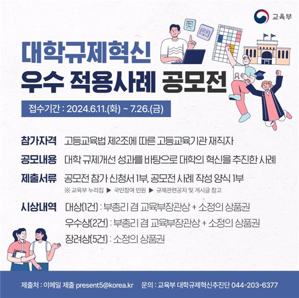 공모전 포스터. 사진=교육부 제공