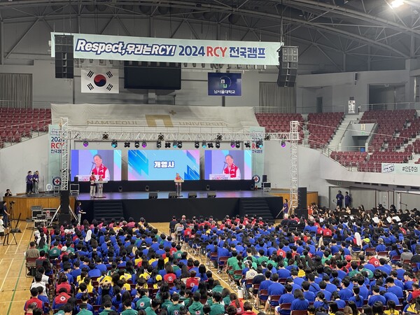 남서울대학교서 '2024 하계 RCY 전국캠프' 개최