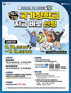 국가장학금 슬롯 사이트 포스터. 사진=교육부 제공