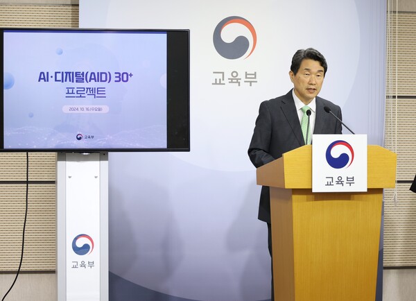 이주호 교육부장관이 인공지능.디슬롯 커뮤니티(AID) 30+ 프로젝트를 발표하고 있다. 사진=교육부 제공
