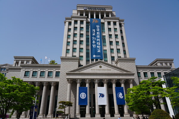 슬롯 나라외대 서울캠퍼스 본관