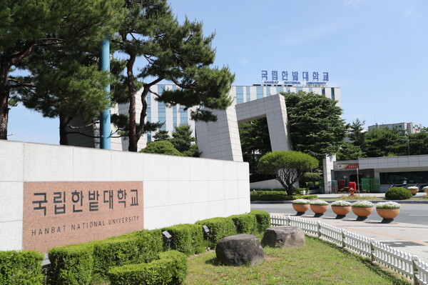 국립한밭대 정문