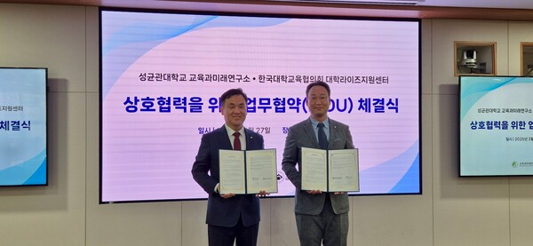 대교협 무료 슬롯 게임라이즈지원센터와 성균관대 교육과미래연구소 업무협약식. 사진=대교협 제공
