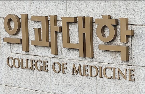 한 의과대학 벽면.