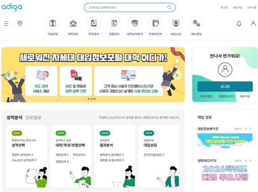 대입정보포털 '어디가'