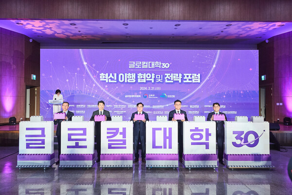 2024년 2월에 열린 글로컬피망 슬롯30 혁신이행 협약 및 전략포럼. 사진=교육부