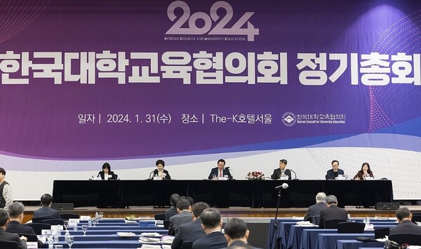 한국슬롯 사이트교육협의회 정기총회 장면. 사진=대교협 제공