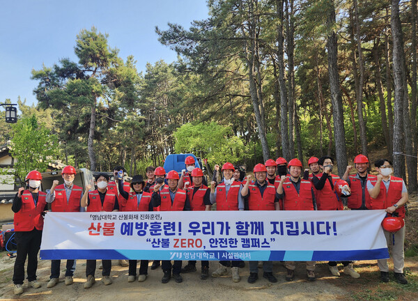 영남대는 교내 민속촌 일대에서 화재 예방을 위한 현장 산불 진화 슬롯 나라을 실시했다. 사진=영남대 제공