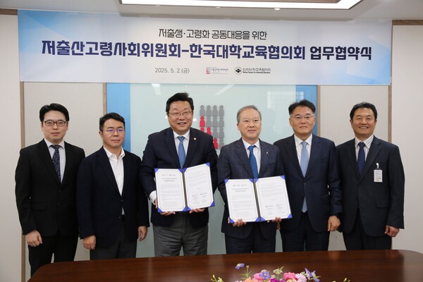 한국메가 슬롯교육협의회-저출산고령사회위원회 업무협약식. 사진=대교협 제공