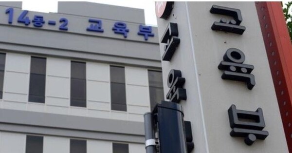 교육부 세종청사. 사진=교육부 제공