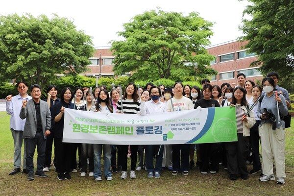 캠페인에 참여한 학생, 교직원, 주민들이 플로깅 시작 전 단체사진을 촬영하고 있다. 사진=슬롯 꽁 머니여대 제공