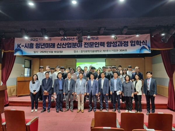 입학식 사진. 사진=경기과기대 제공