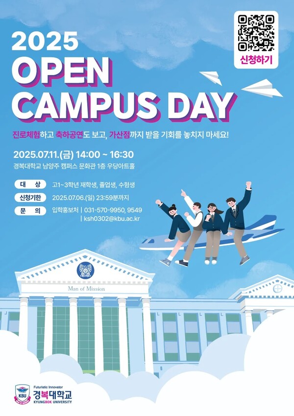 오픈 캠퍼스 데이 포스터. 사진=슬롯 나라대 제공