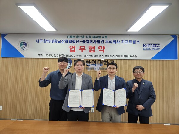 슬롯 꽁 머니 사진. 사진=대구한의대 제공