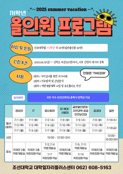 모집 포스터. 사진=조선대 제공
