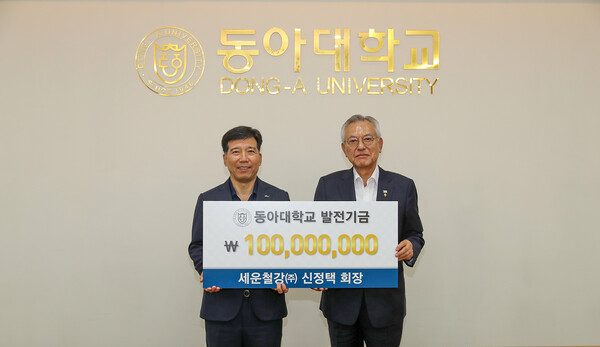 발전기금 전달식. 사진=동아대 제공