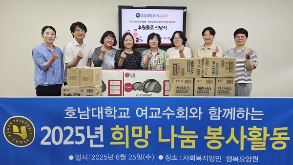 봉사활동 전달식. 사진=호남대 제공