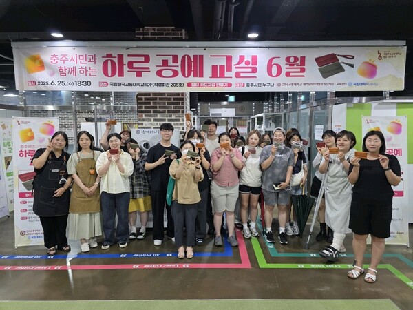 하루 공예 교실 단체 사진. 사진=국립한국교통대 제공