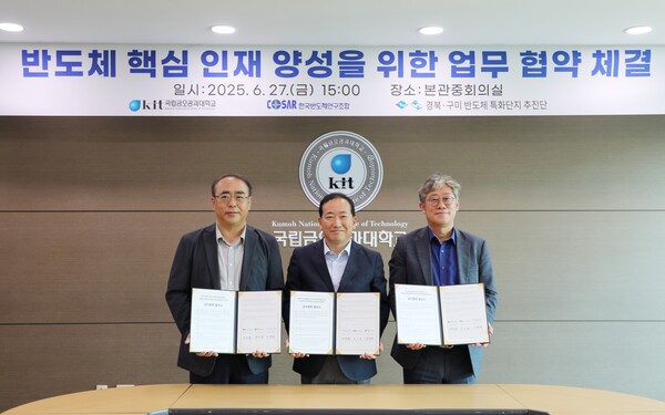 3개 기관 업무협약식. 사진=국립금오공대 제공