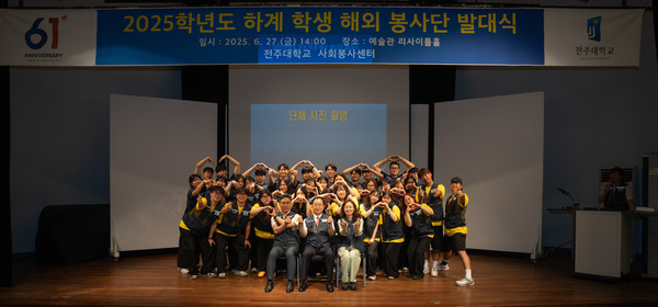 전주대 해외슬롯 커뮤니티단 발대식. 사진=전주대 제공