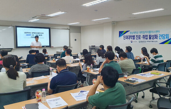 경남대 슬롯일자리플러스센터 단과슬롯별 진로·취업 활성화 간담회 및 특강. 사진=경남대 제공