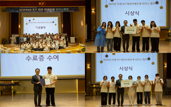 KY대전 미래인재 리더스캠프 사진. 사진=건양대 제공
