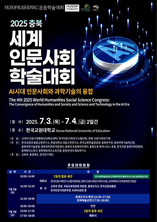 행사 포스터. 사진=고려대 제공