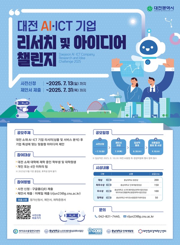 챌린지 포스터. 사진=충남대 제공