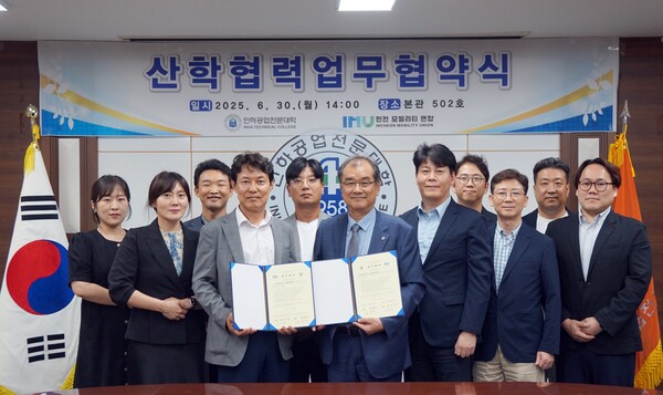 인하공업전문대학–슬롯 사이트모빌리티연합, 모빌리티 산업 산학협력 MOU. 사진=인하공전 제공