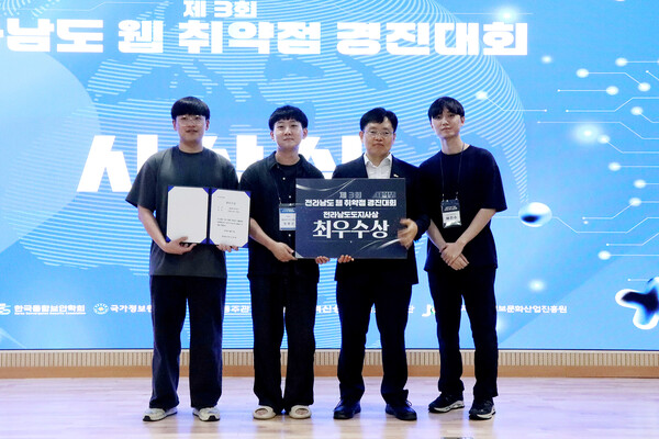 전라남도 웹 취약점 경진대회에서 최우수상을 수상한 사이버보안과 학생들. 사진=영남이공대 제공