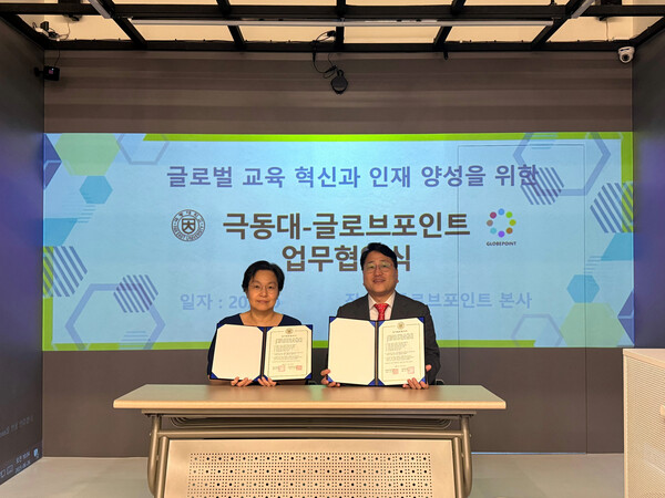글로브포인트 업무협약식. 사진=극동대 제공