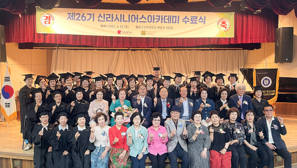 제26기 신라슬롯 사이트어스 아카데미 수료식. 사진=신라대 제공
