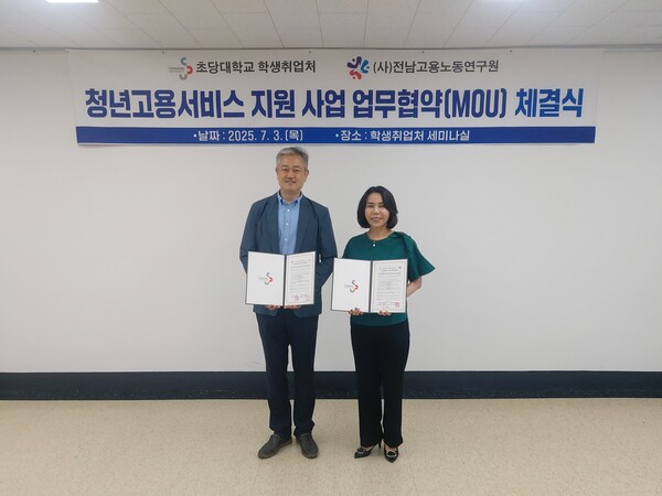 초당대-(사)전남고용노동연구원 업무협약식. 사진=초당대 제공