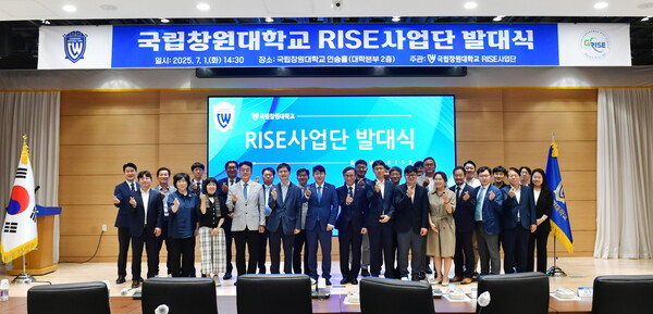 국립창원대 RISE사업단 발대식. 사진=국립창원대 제공