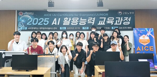 교육과정 단체사진. 사진=나사렛대 제공