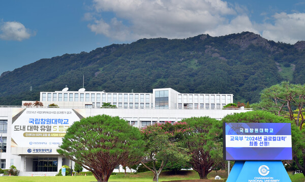국립창원대 캠퍼스 전경. 사진=창원대 제공