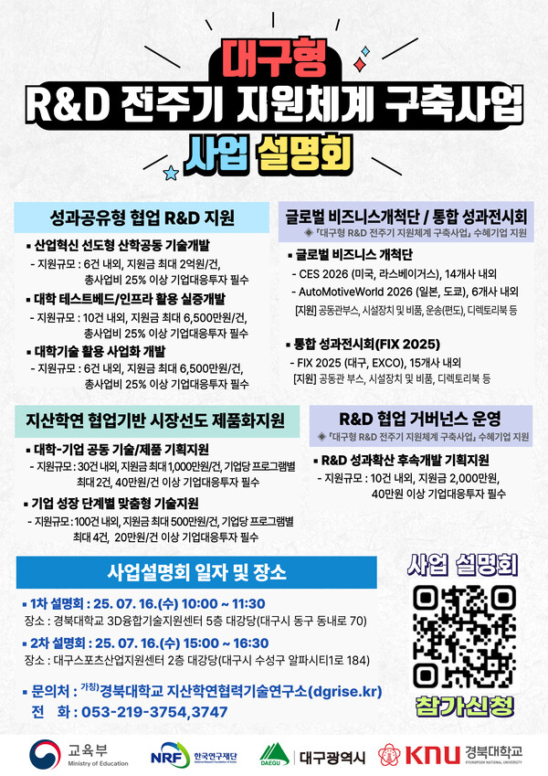 슬롯 사이트설명회 웹포스터. 사진=경북대 제공