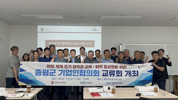 증평군 기업인협의회 교류회 사진. 사진=국립한국교통대 제공