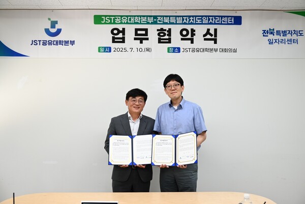 JST공유크레이지 슬롯본부-전북일자리센터 협약. 사진=전북대 제공