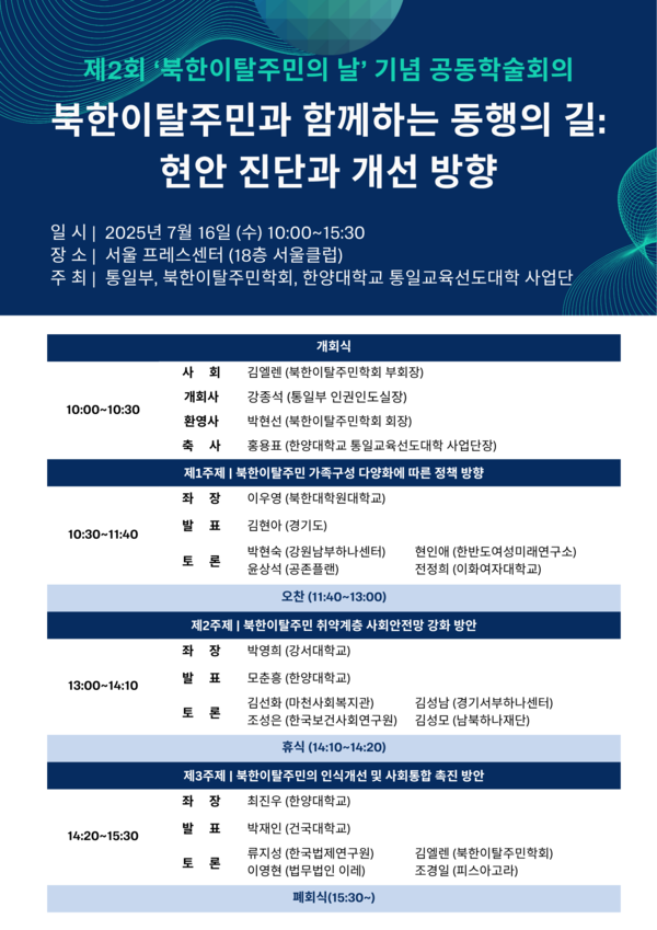 학술대회 일정표. 사진=한양대 제공