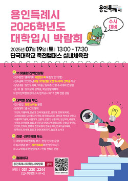 박람회 포스터. 사진=단국대 제공