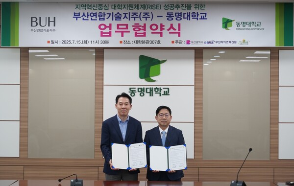 업무협약식. 사진=동명대 제공