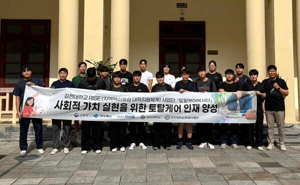 RISE 사업단 단체사진. 사진=김천대 제공
