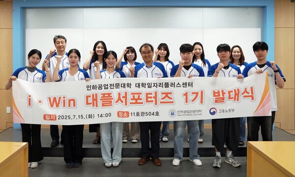 인하공전, 크레이지 슬롯일자리플러스센터 서포터즈 1기 발대식. 사진=인하공전 제공