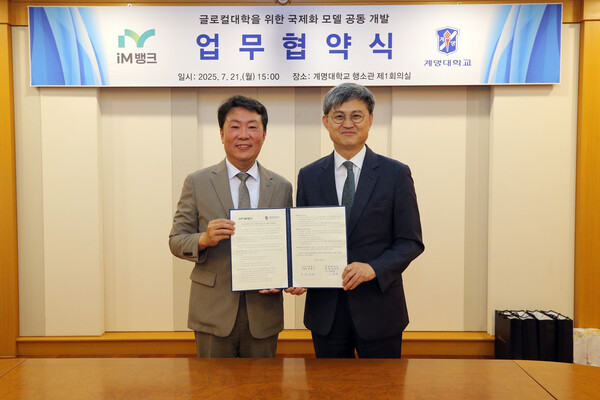 업무협약식. 사진=계명대 제공