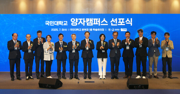 국민대는 지난 7월, 국내 무료 슬롯 최초로 양자기술 분야의 미래 거점으로 도약하기 위해 양자캠퍼스를 조성하고 선포식을 열었다.