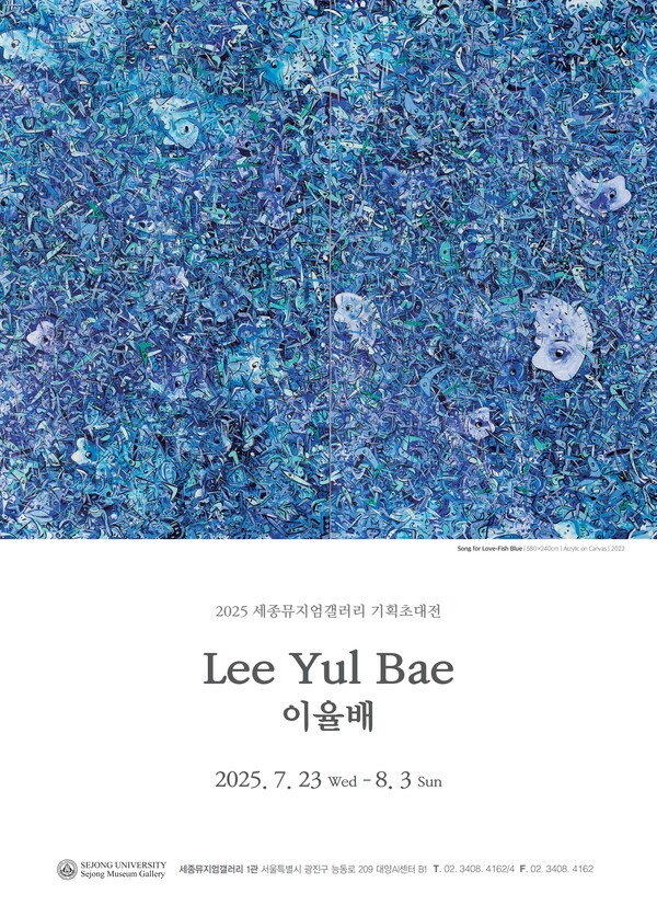 포스터. 사진=세종대 제공
