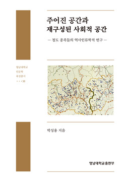 책 표지. 사진=영남대 제공