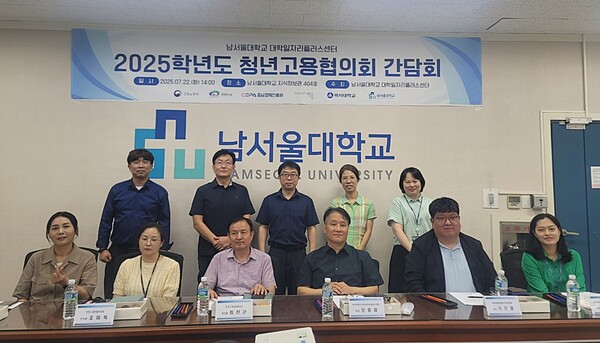 협의회. 사진=남서울대 제공